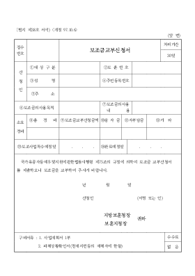 보조금 교부 신청서 보조금 교부 신청서